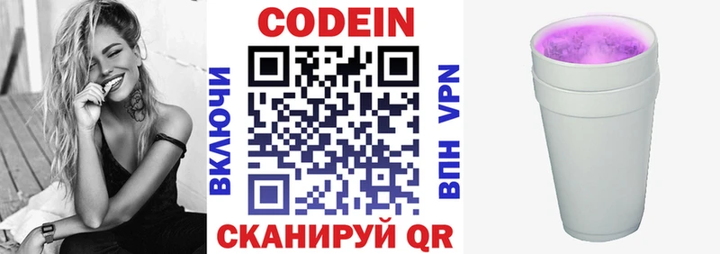 Кодеин напиток Lean (лин)  Карпинск 